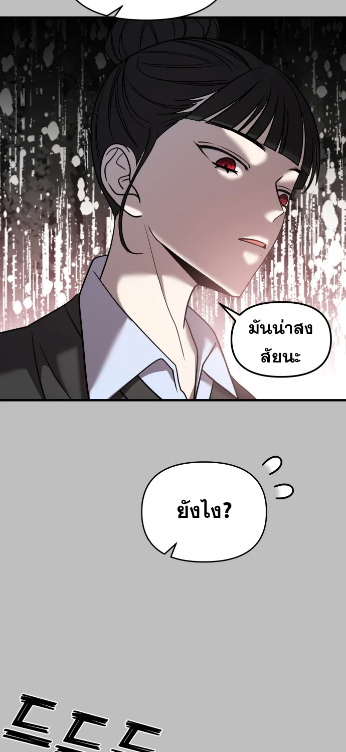 Pure Villain - หน้า 16