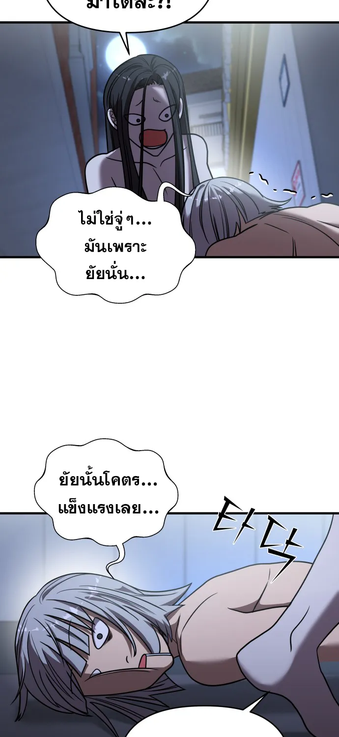 Pure Villain - หน้า 50