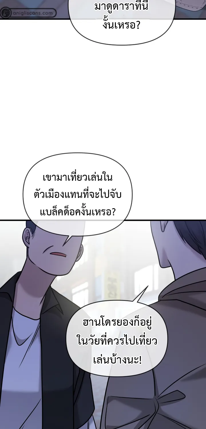 Pure Villain - หน้า 111