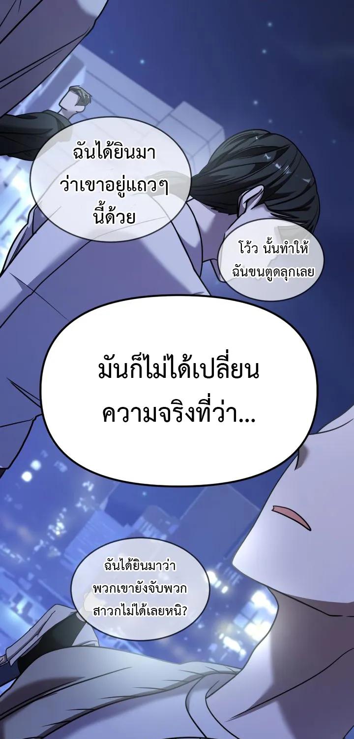 Pure Villain - หน้า 20