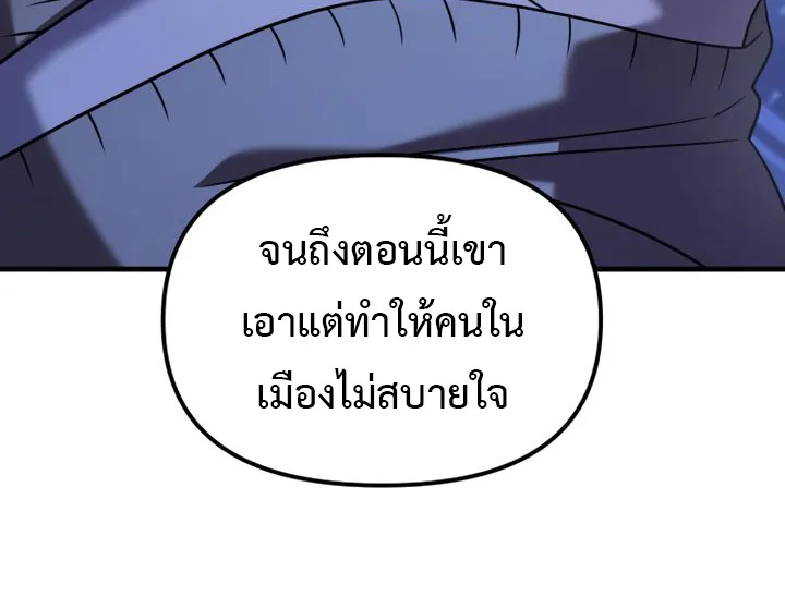 Pure Villain - หน้า 21