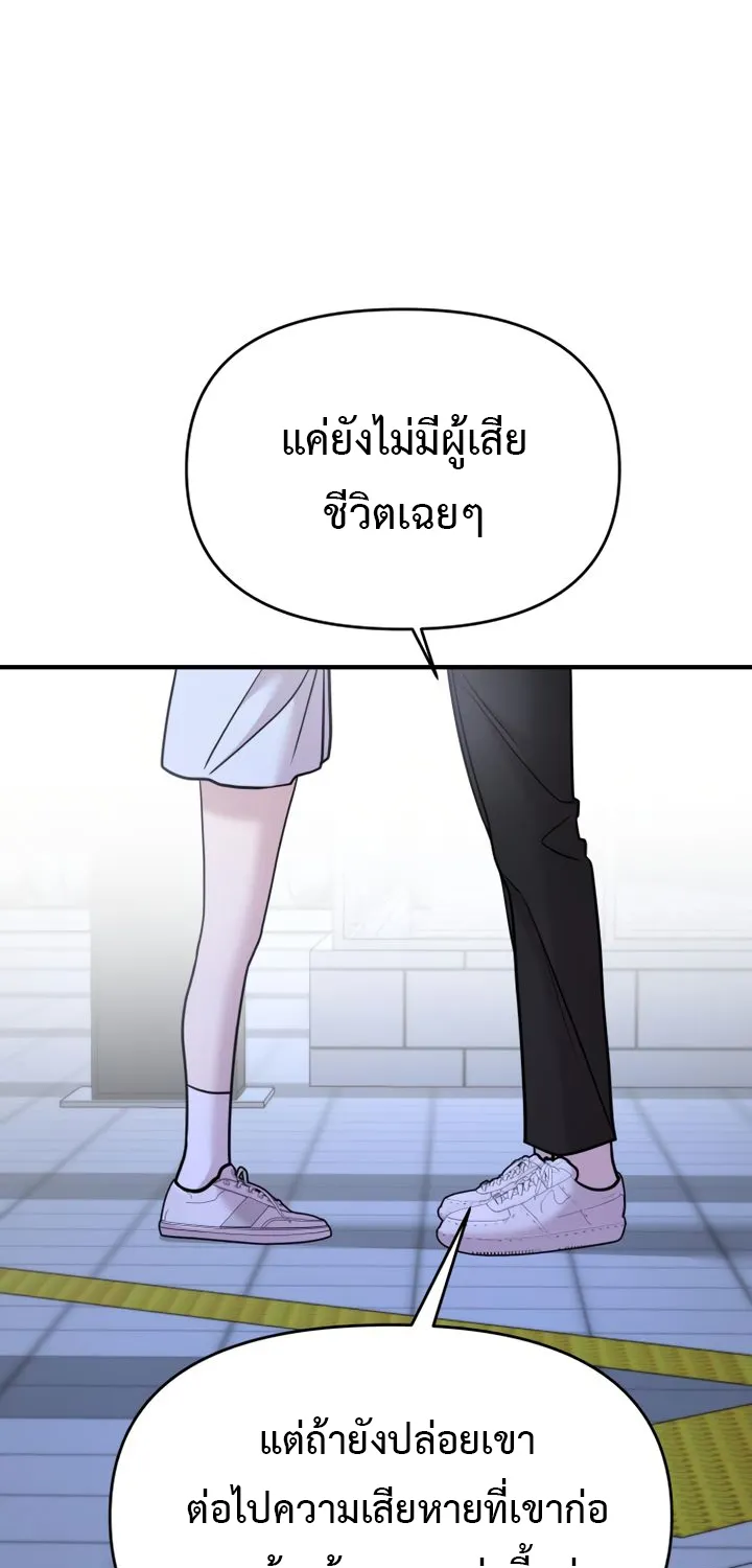 Pure Villain - หน้า 22