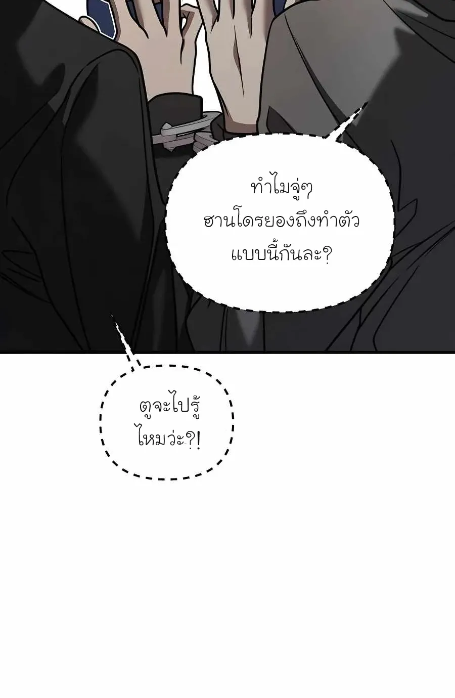 Pure Villain - หน้า 11