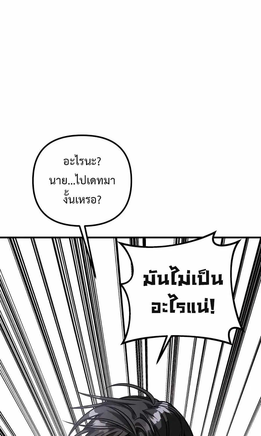 Pure Villain - หน้า 26