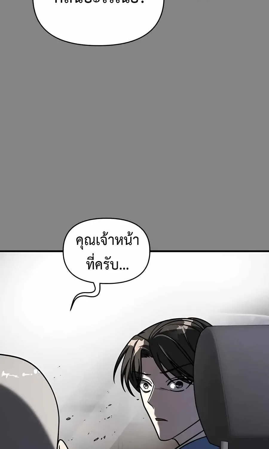 Pure Villain - หน้า 43