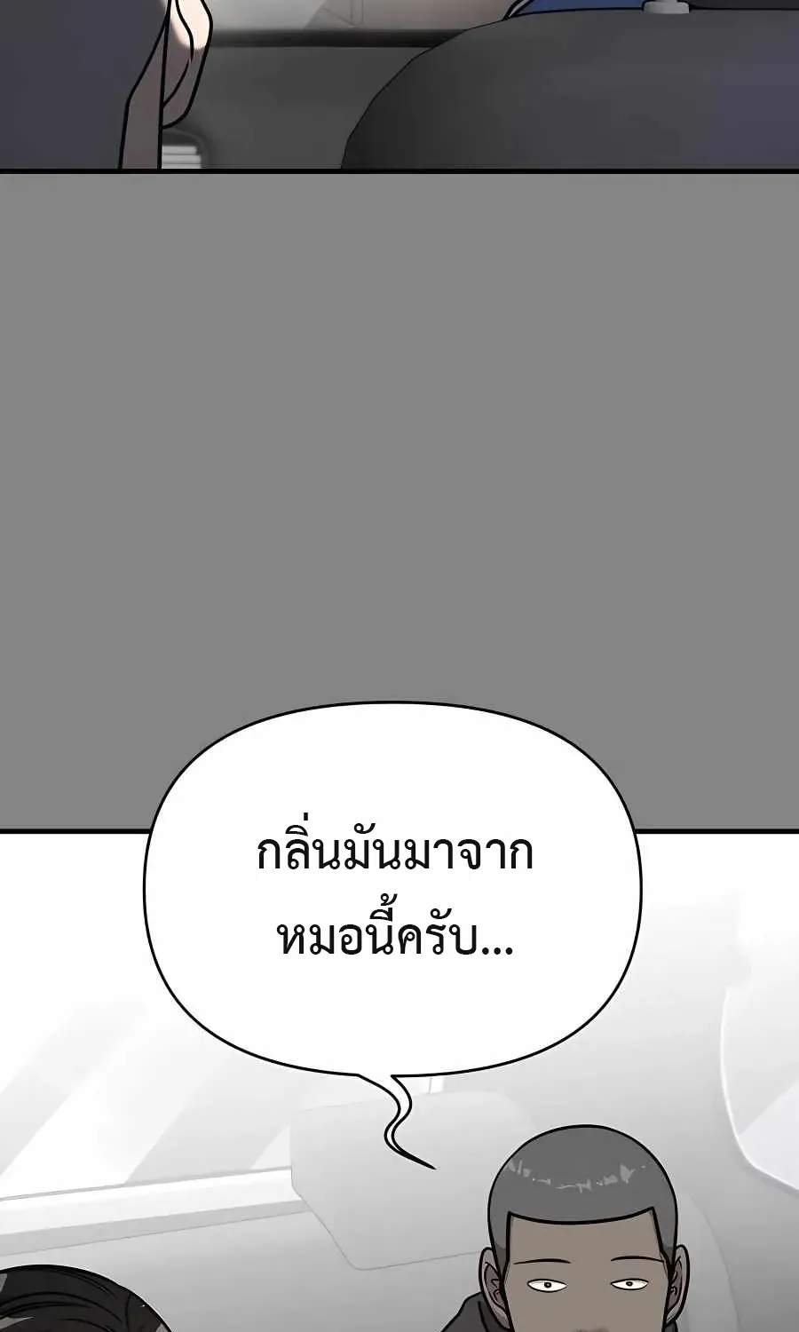 Pure Villain - หน้า 44