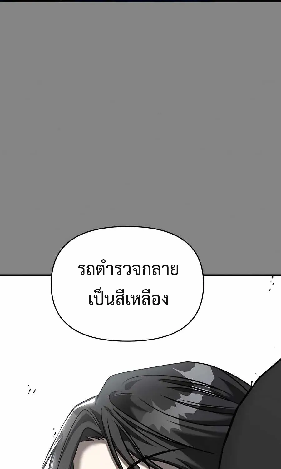 Pure Villain - หน้า 46