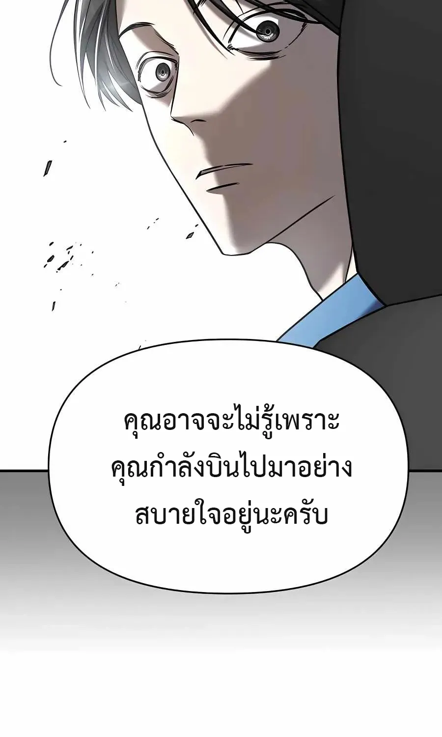 Pure Villain - หน้า 47