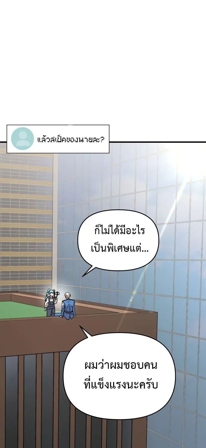 Pure Villain - หน้า 21