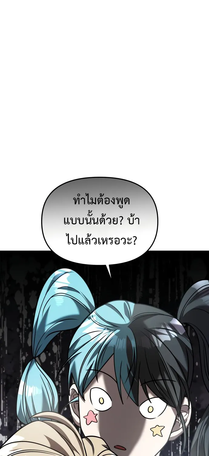 Pure Villain - หน้า 31