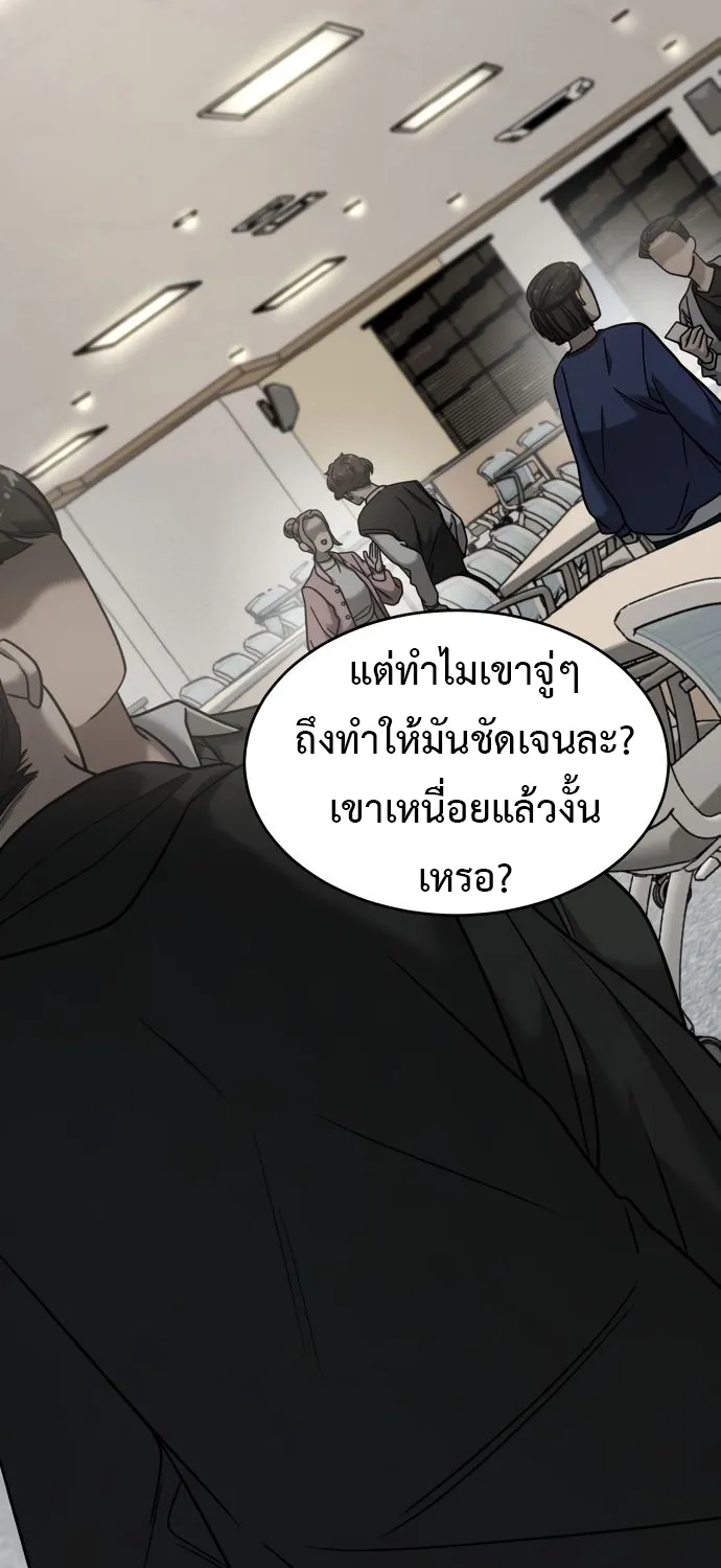 Pure Villain - หน้า 54