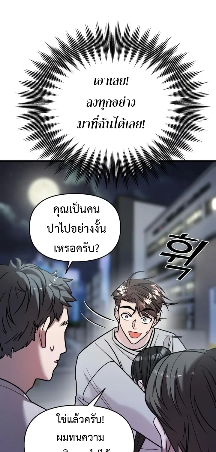 Pure Villain - หน้า 11