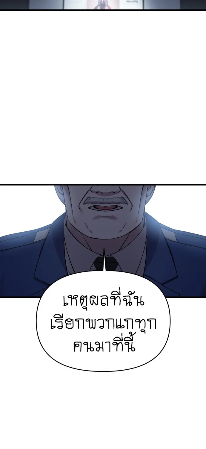 Pure Villain - หน้า 23