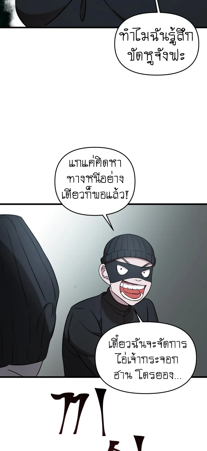 Pure Villain - หน้า 77