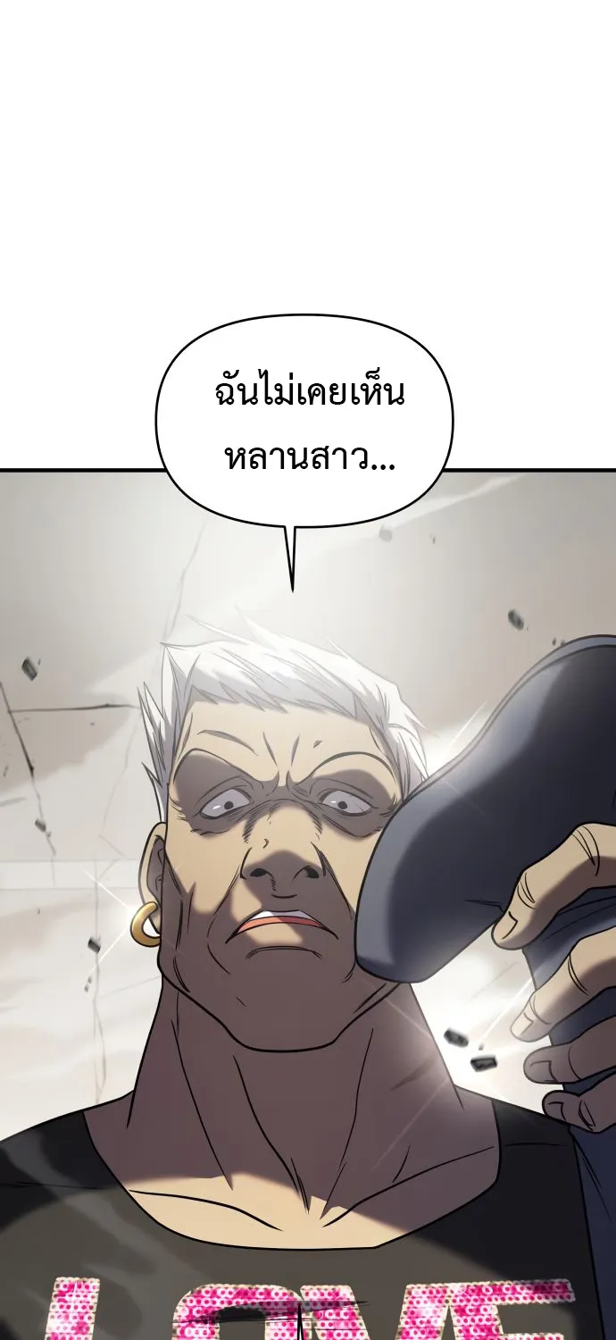 Pure Villain - หน้า 20