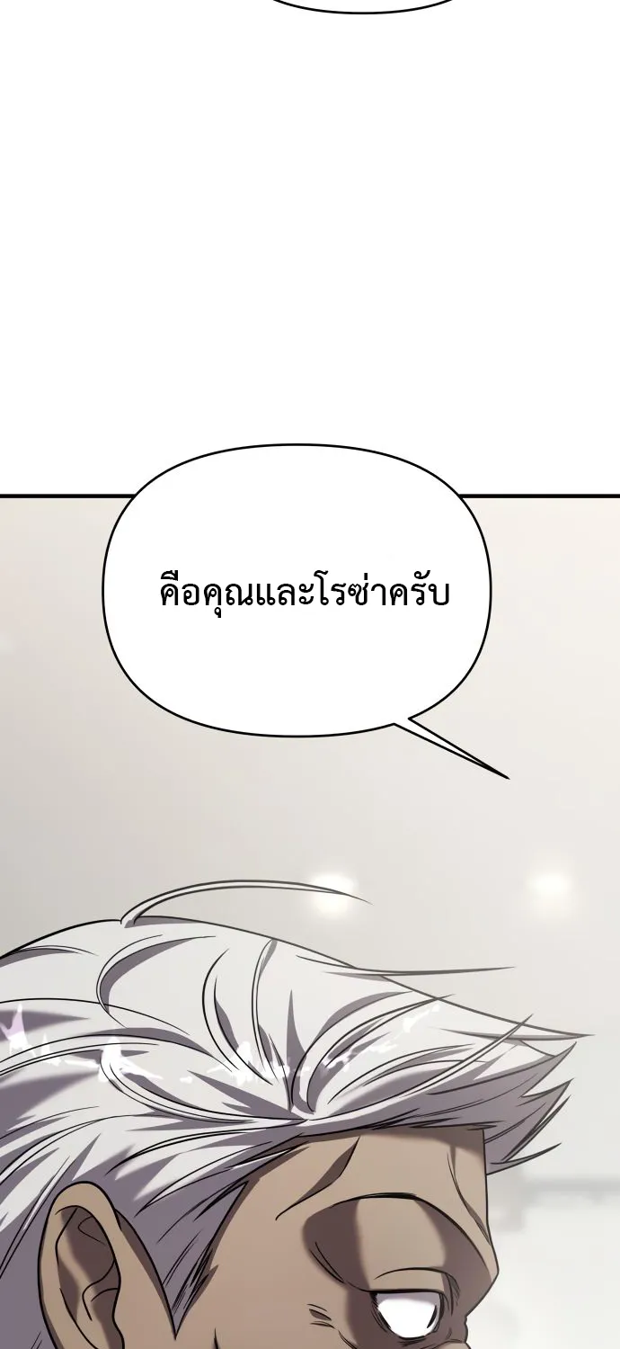 Pure Villain - หน้า 29