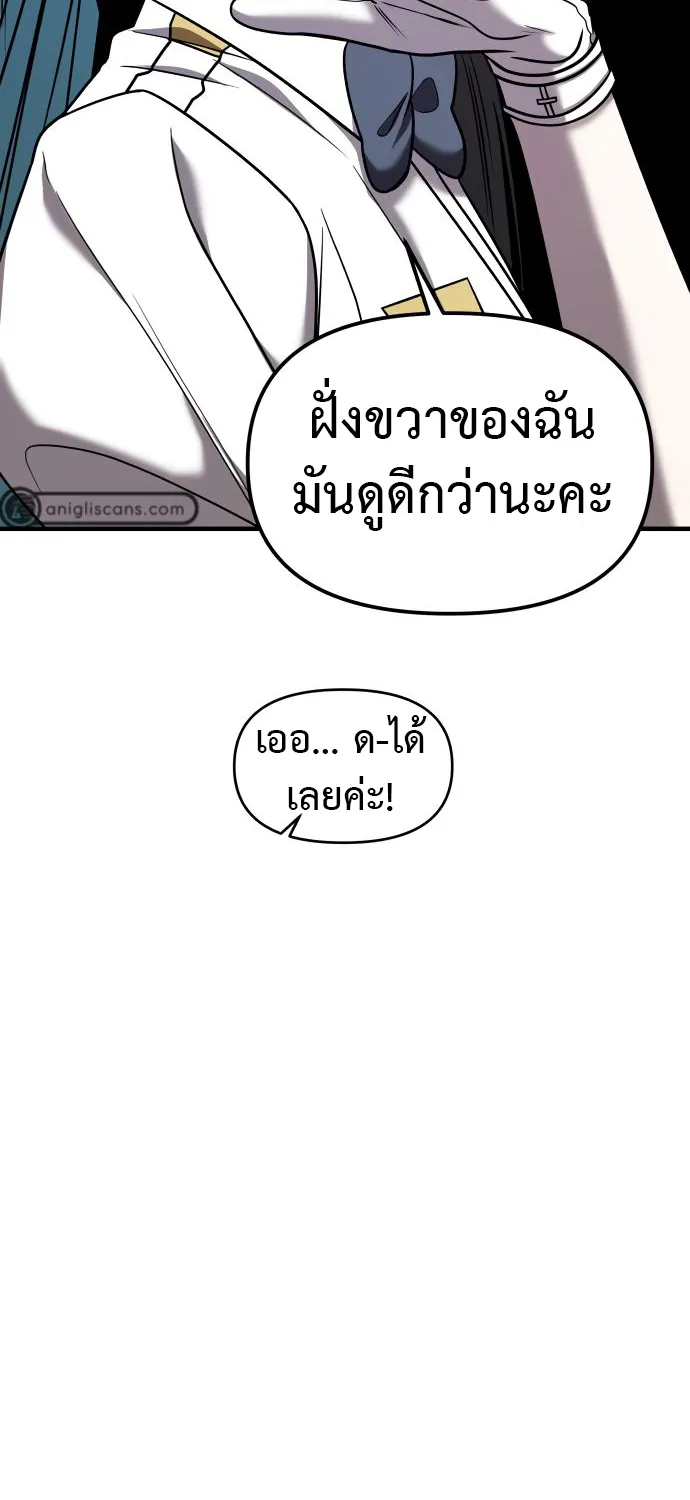 Pure Villain - หน้า 44