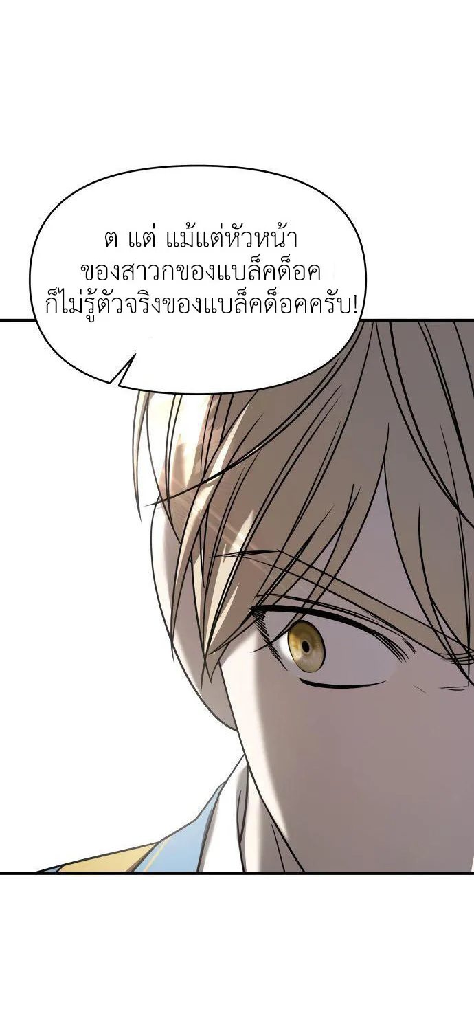 Pure Villain - หน้า 17