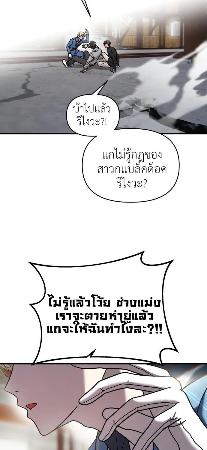 Pure Villain - หน้า 22