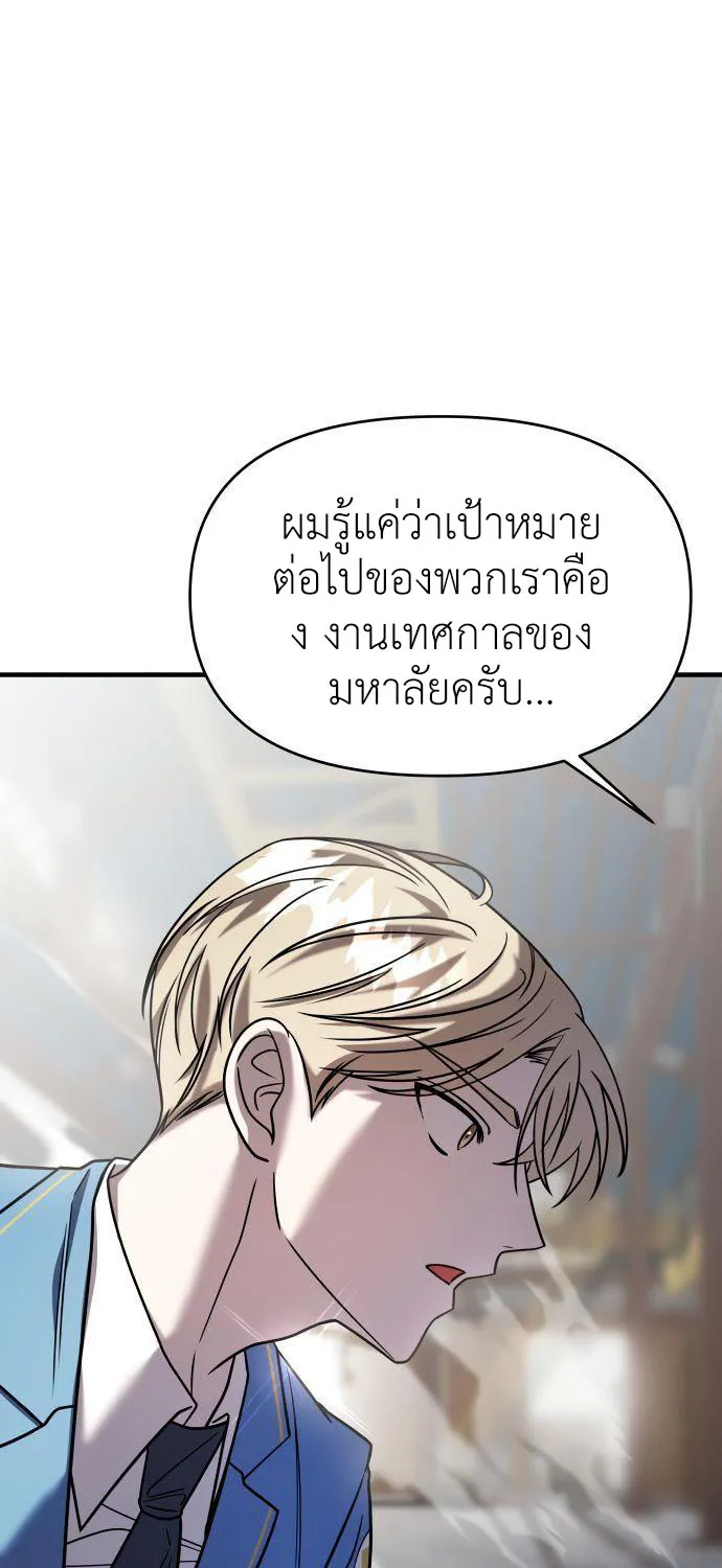 Pure Villain - หน้า 24