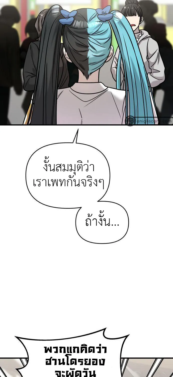 Pure Villain - หน้า 31