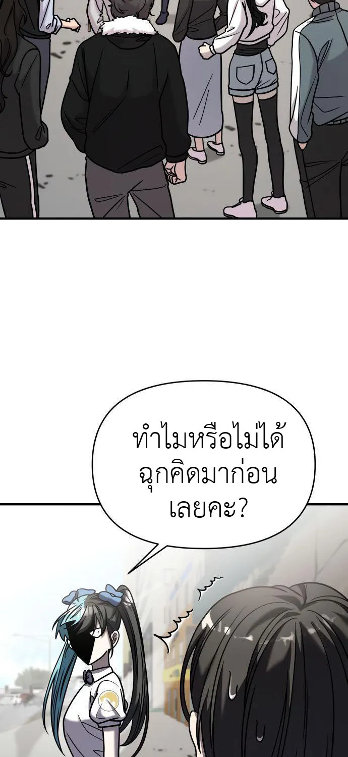 Pure Villain - หน้า 37