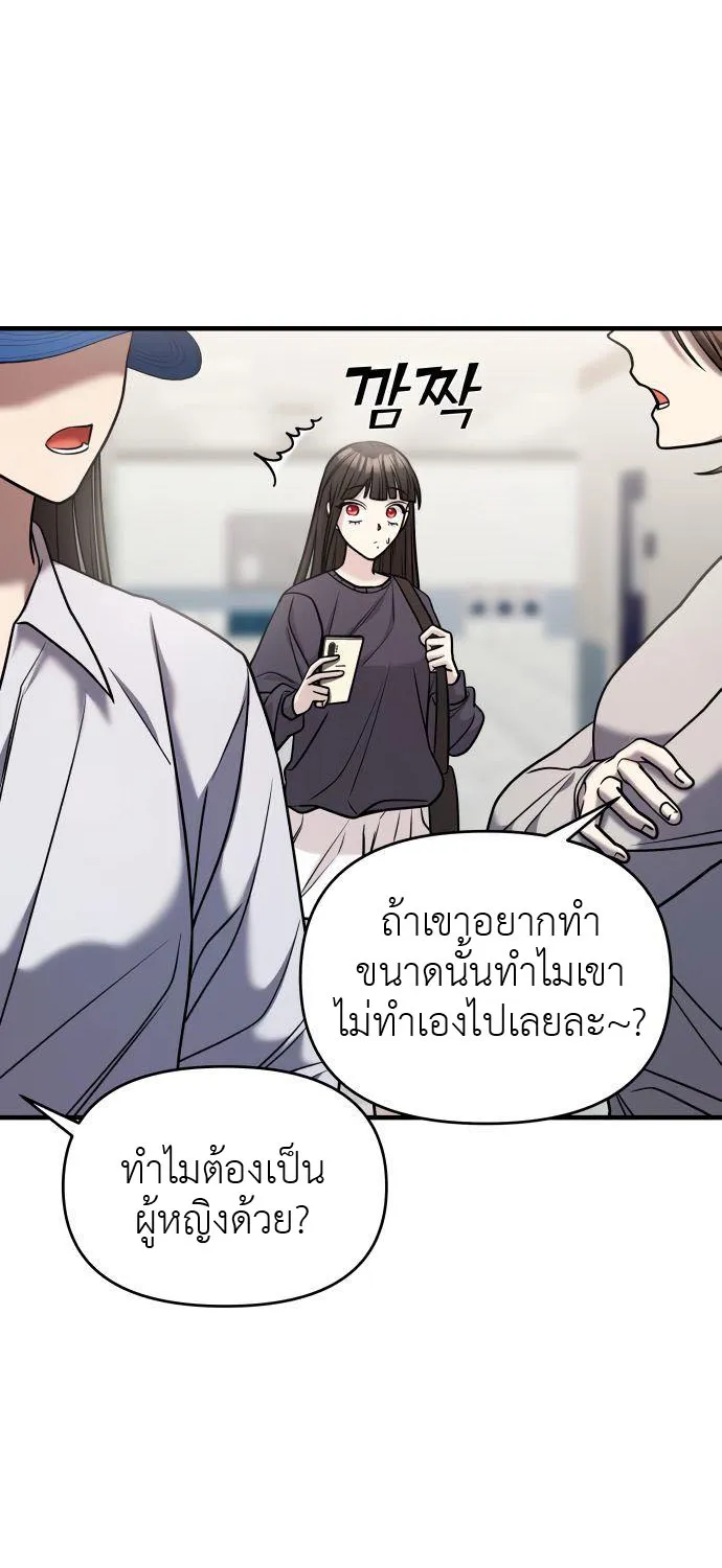 Pure Villain - หน้า 21