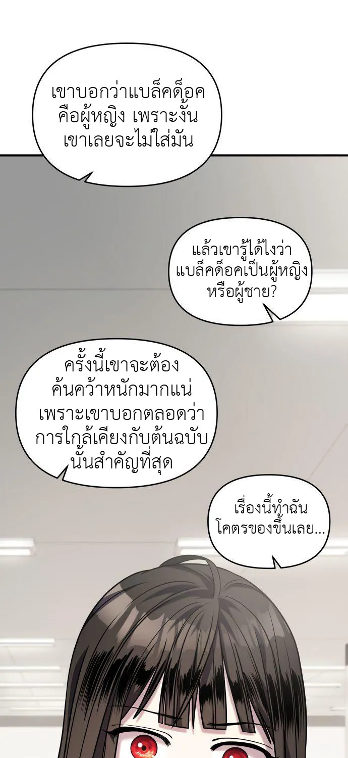 Pure Villain - หน้า 22