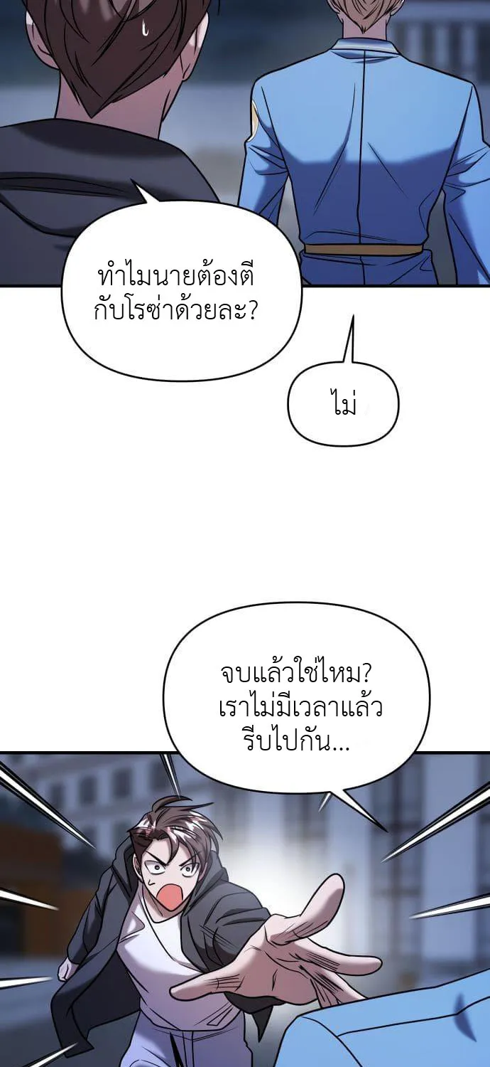 Pure Villain - หน้า 32