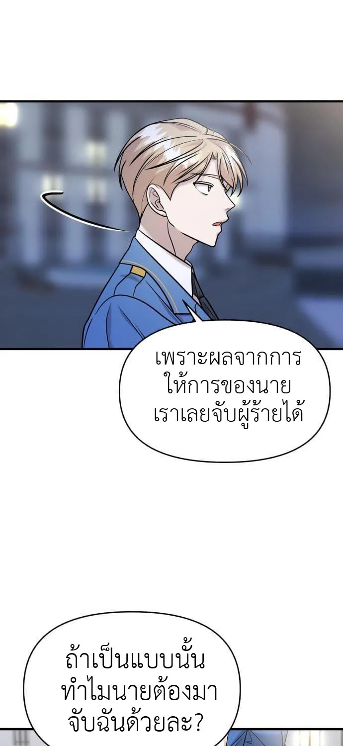 Pure Villain - หน้า 36