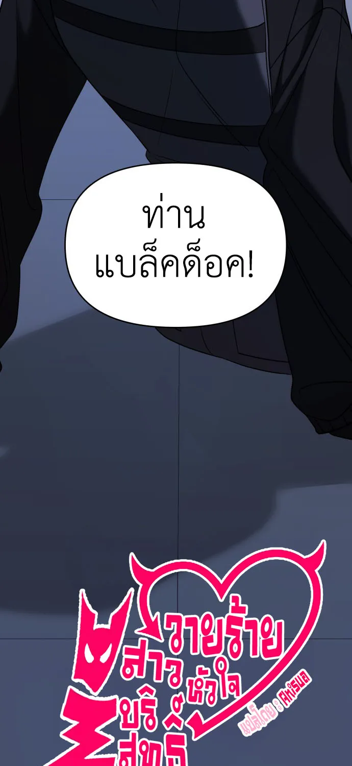 Pure Villain - หน้า 28