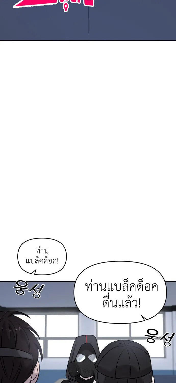 Pure Villain - หน้า 29