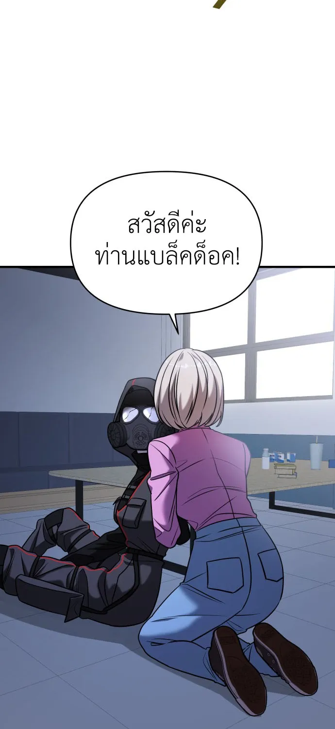 Pure Villain - หน้า 46