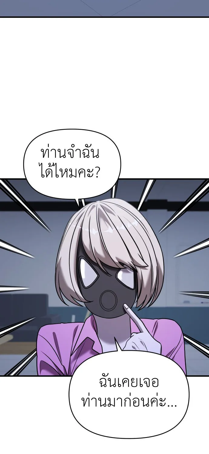 Pure Villain - หน้า 47