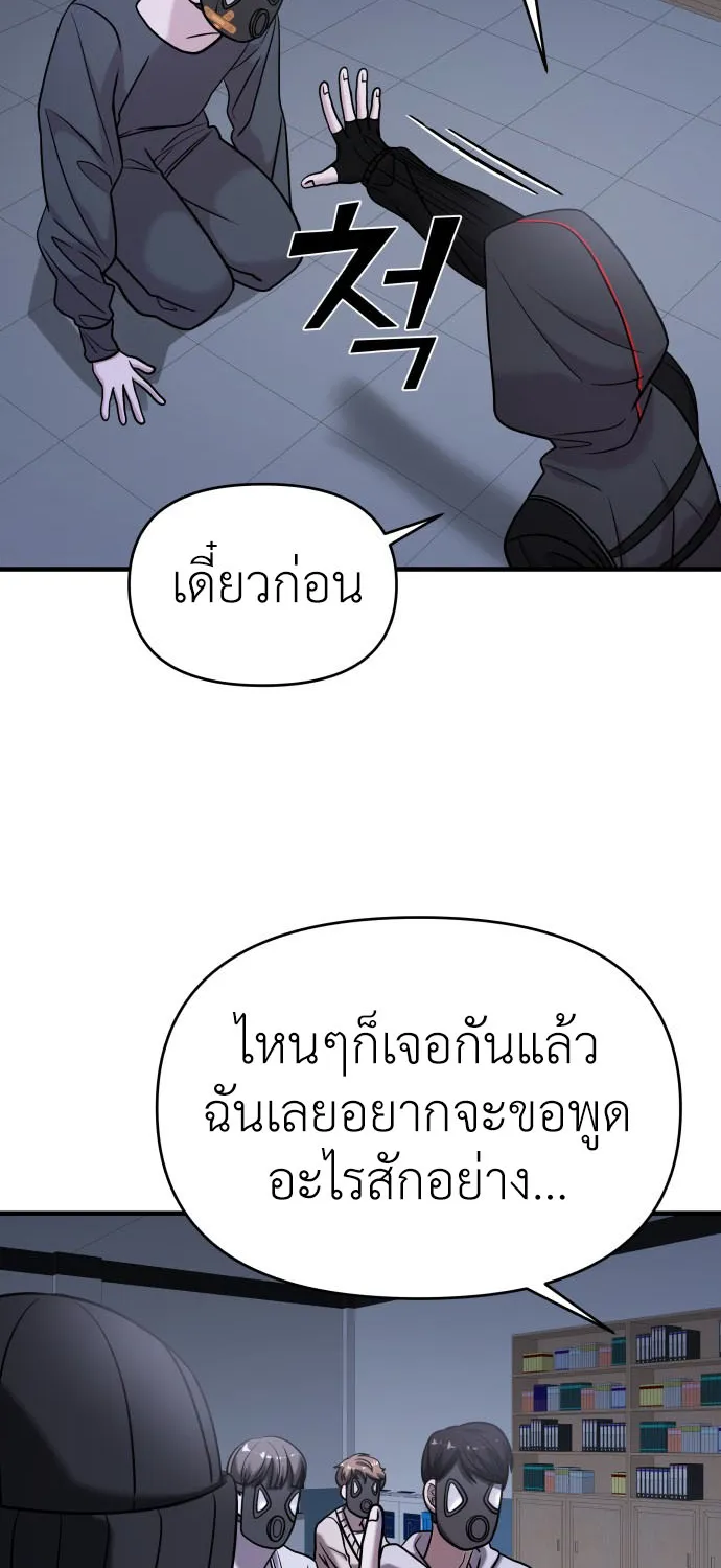 Pure Villain - หน้า 54