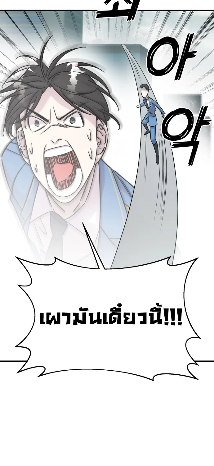 Pure Villain - หน้า 75