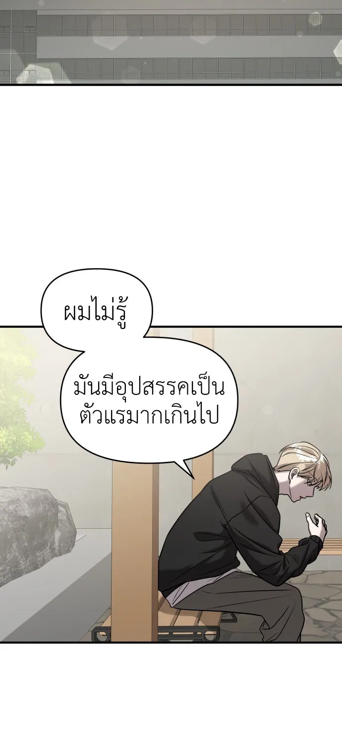 Pure Villain - หน้า 21