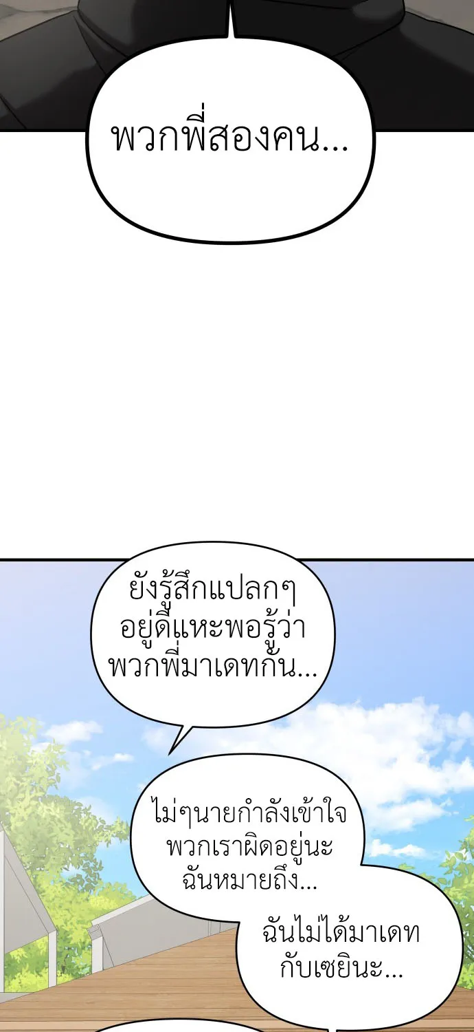 Pure Villain - หน้า 26