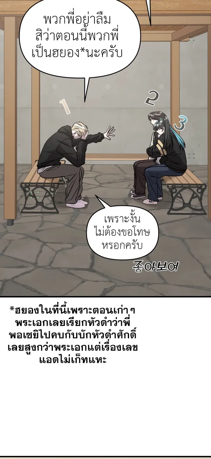 Pure Villain - หน้า 27