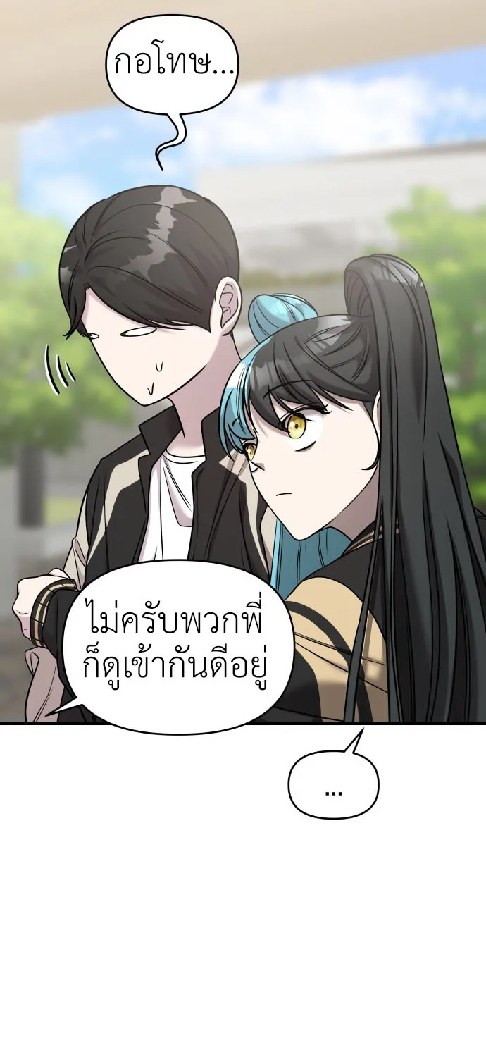 Pure Villain - หน้า 28