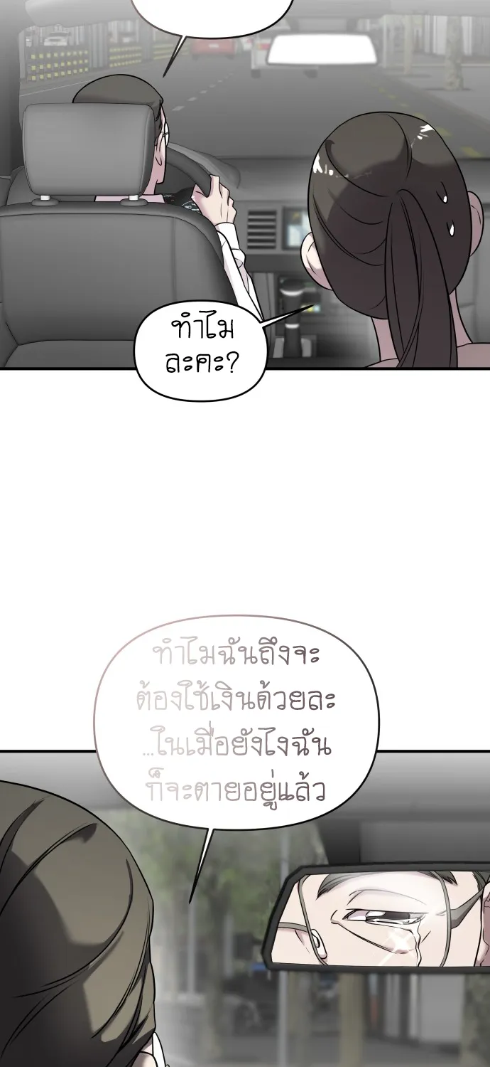 Pure Villain - หน้า 21