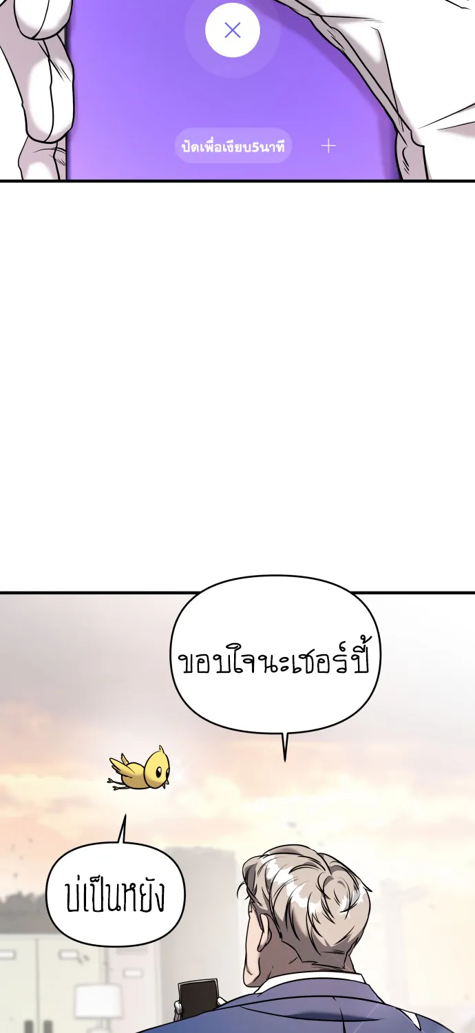 Pure Villain - หน้า 22