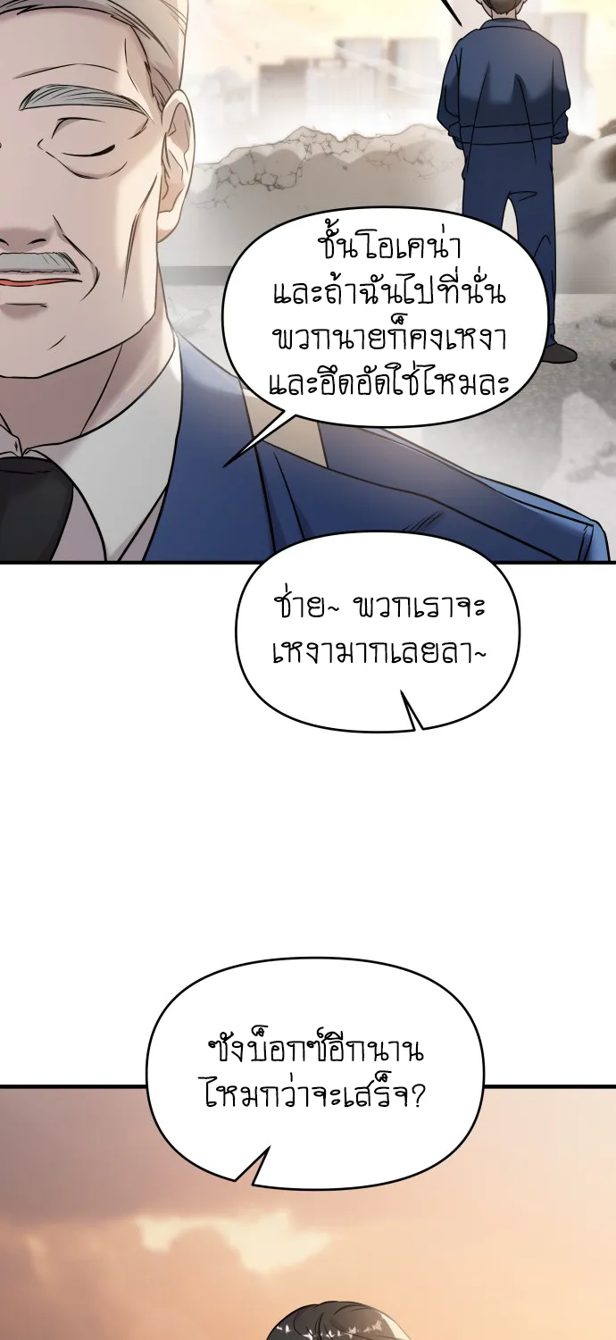 Pure Villain - หน้า 24