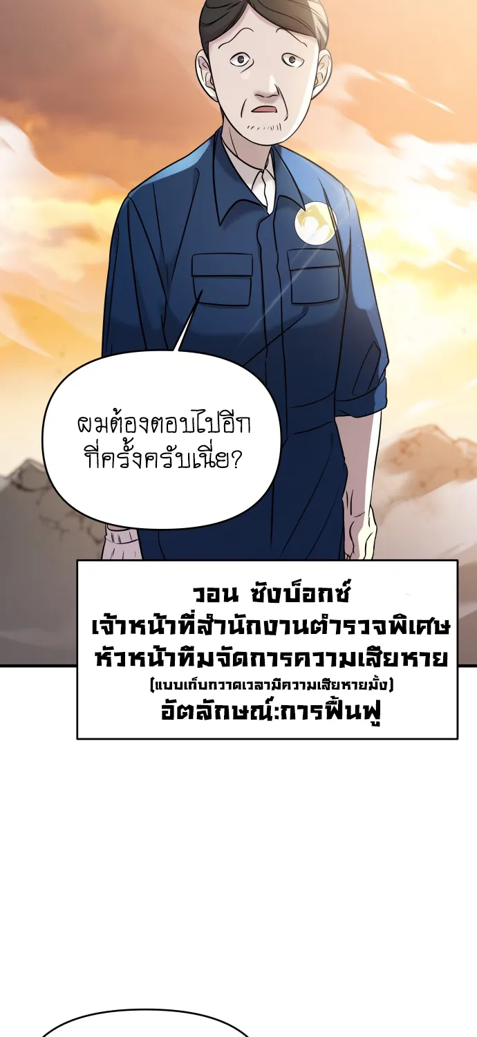 Pure Villain - หน้า 25