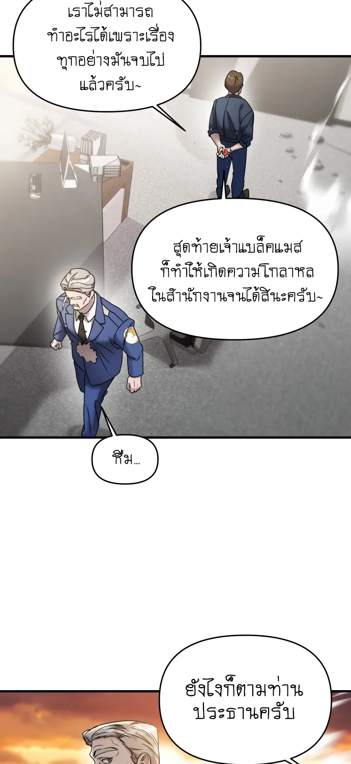 Pure Villain - หน้า 26