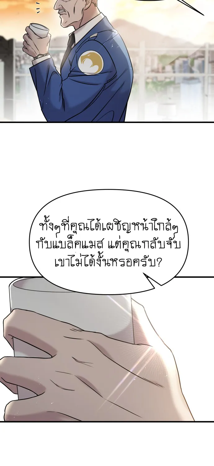 Pure Villain - หน้า 27