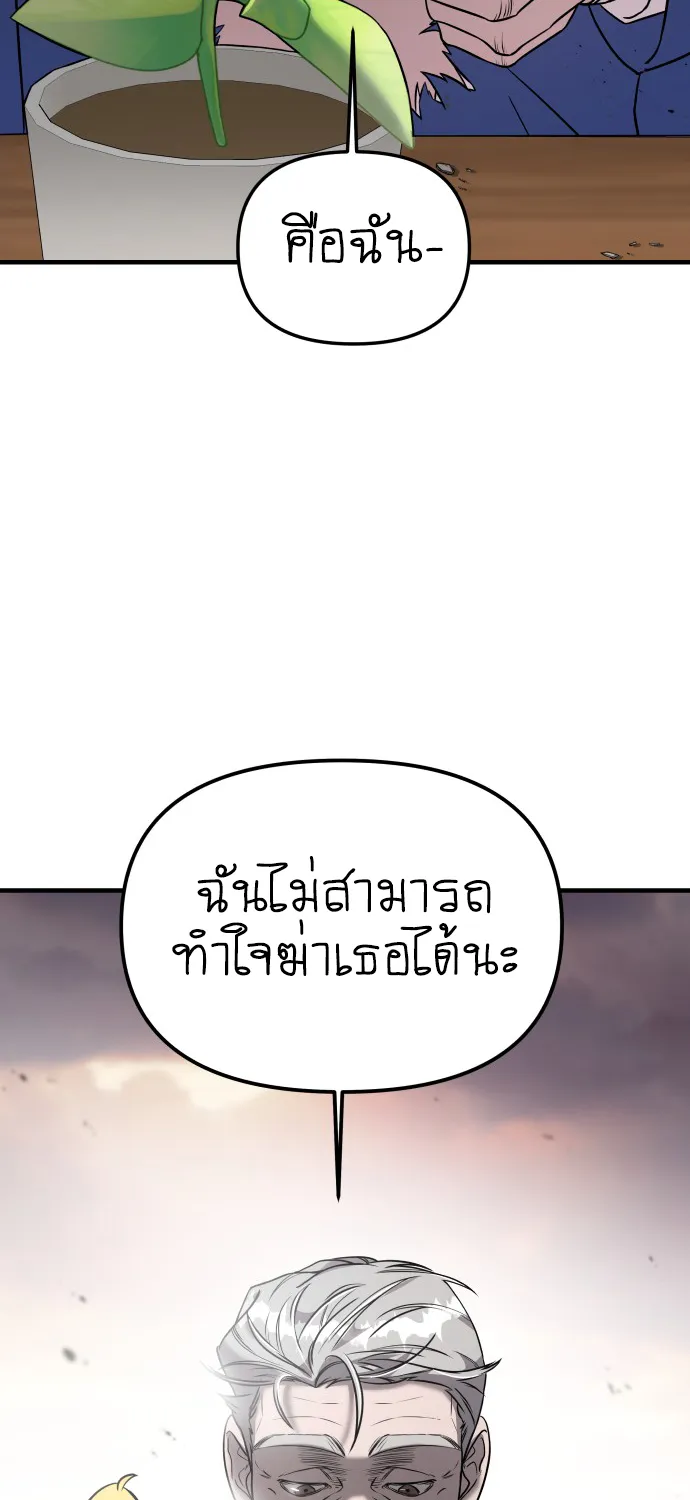 Pure Villain - หน้า 38