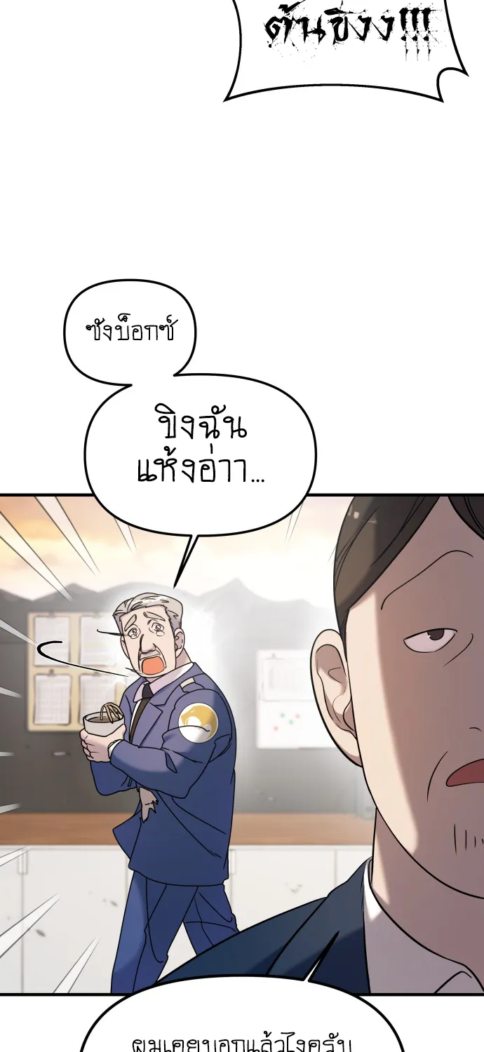 Pure Villain - หน้า 41