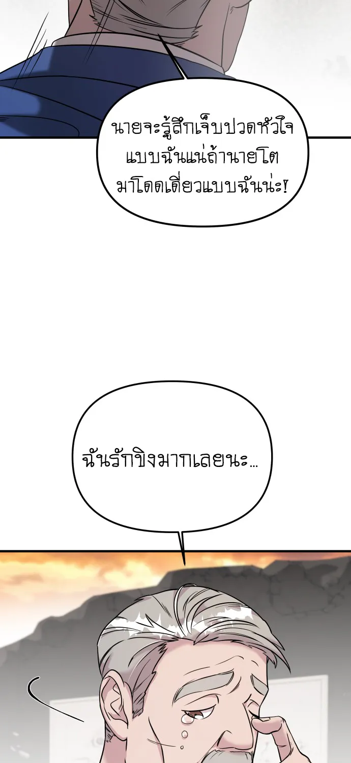 Pure Villain - หน้า 43