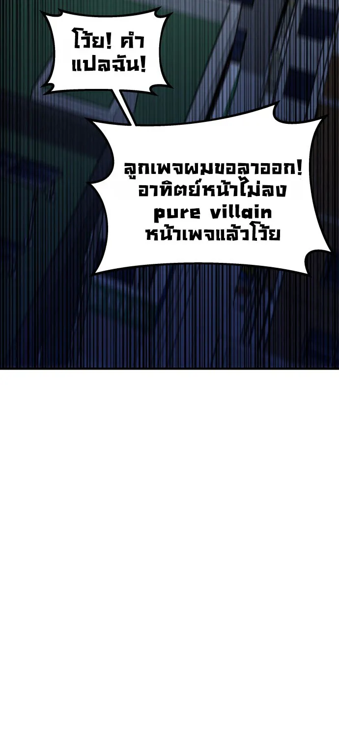 Pure Villain - หน้า 46